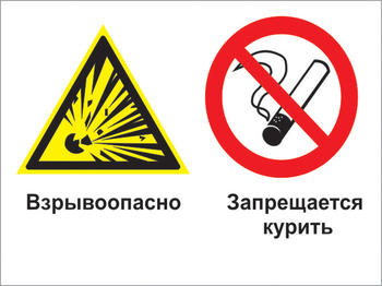 Кз 30 взрывоопасно - запрещается курить. (пластик, 400х300 мм) - Знаки безопасности - Комбинированные знаки безопасности - Магазин охраны труда и техники безопасности stroiplakat.ru