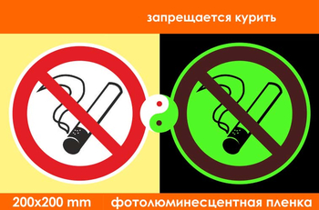 P01 запрещается курить (фотолюминесцентная пленка, 200х200 мм) - Знаки безопасности - Фотолюминесцентные знаки - Магазин охраны труда и техники безопасности stroiplakat.ru