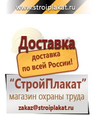 Магазин охраны труда и техники безопасности stroiplakat.ru Плакаты для строительства в Лениногорске