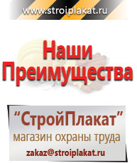 Магазин охраны труда и техники безопасности stroiplakat.ru Таблички и знаки на заказ в Лениногорске