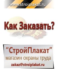 Магазин охраны труда и техники безопасности stroiplakat.ru Журналы по электробезопасности в Лениногорске