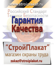 Магазин охраны труда и техники безопасности stroiplakat.ru Знаки по электробезопасности в Лениногорске