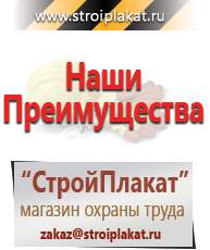 Магазин охраны труда и техники безопасности stroiplakat.ru Фотолюминесцентные знаки в Лениногорске
