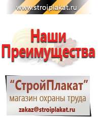 Магазин охраны труда и техники безопасности stroiplakat.ru Плакаты в Лениногорске